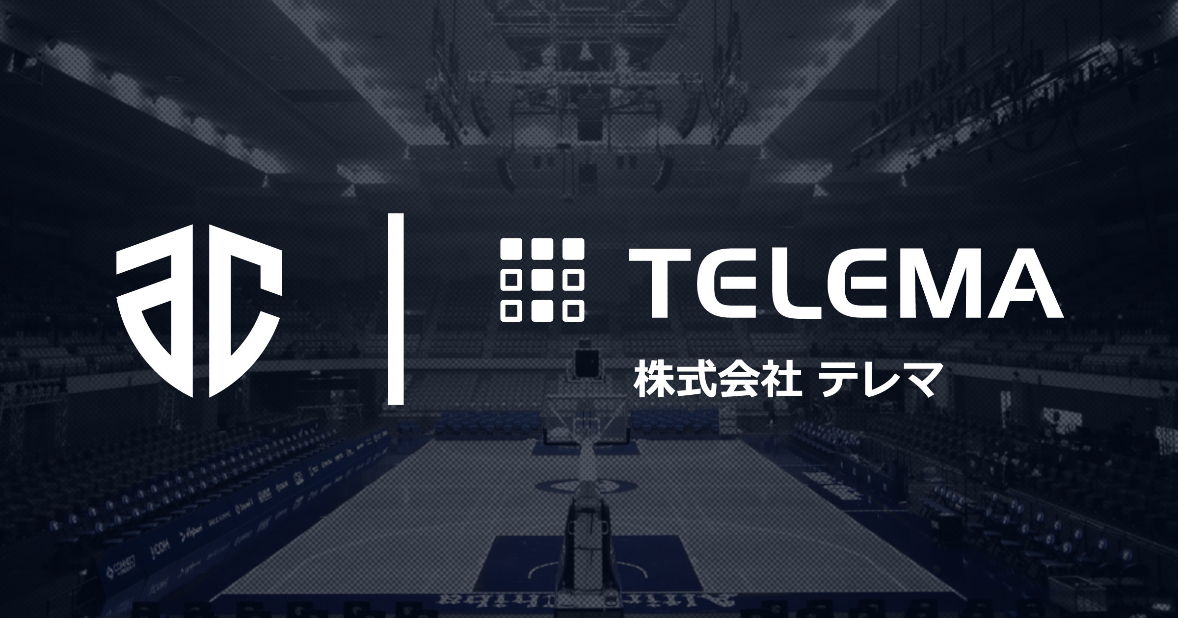 株式会社テレマはおかげさまで創業10年目を迎えました。