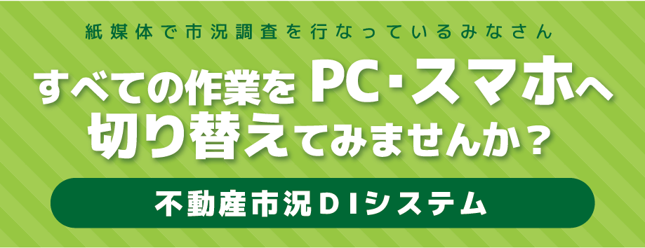 DIシステムタイトル