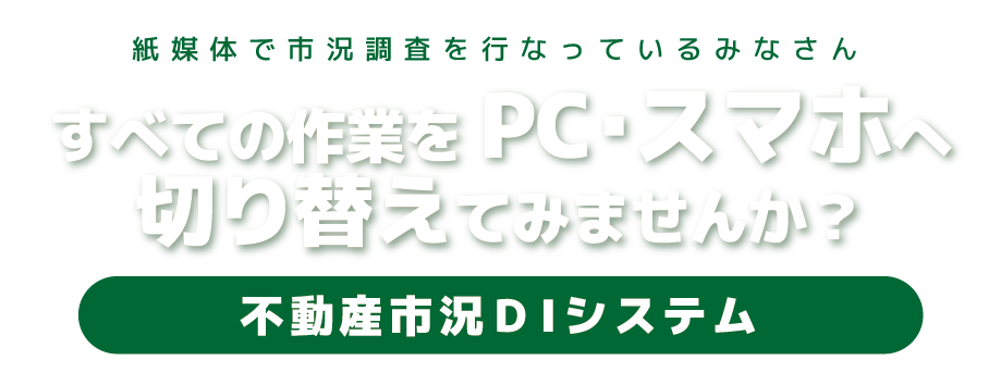 DIシステムタイトル
