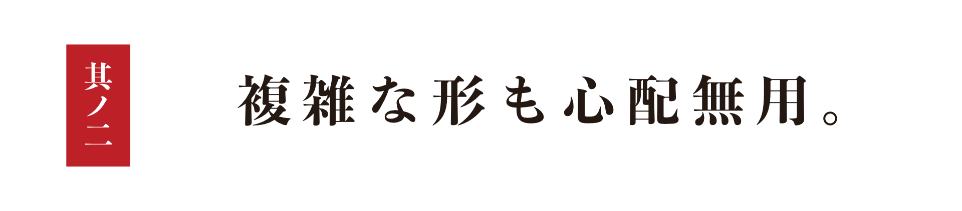 「測屋平兵衛」の強み②タイトル