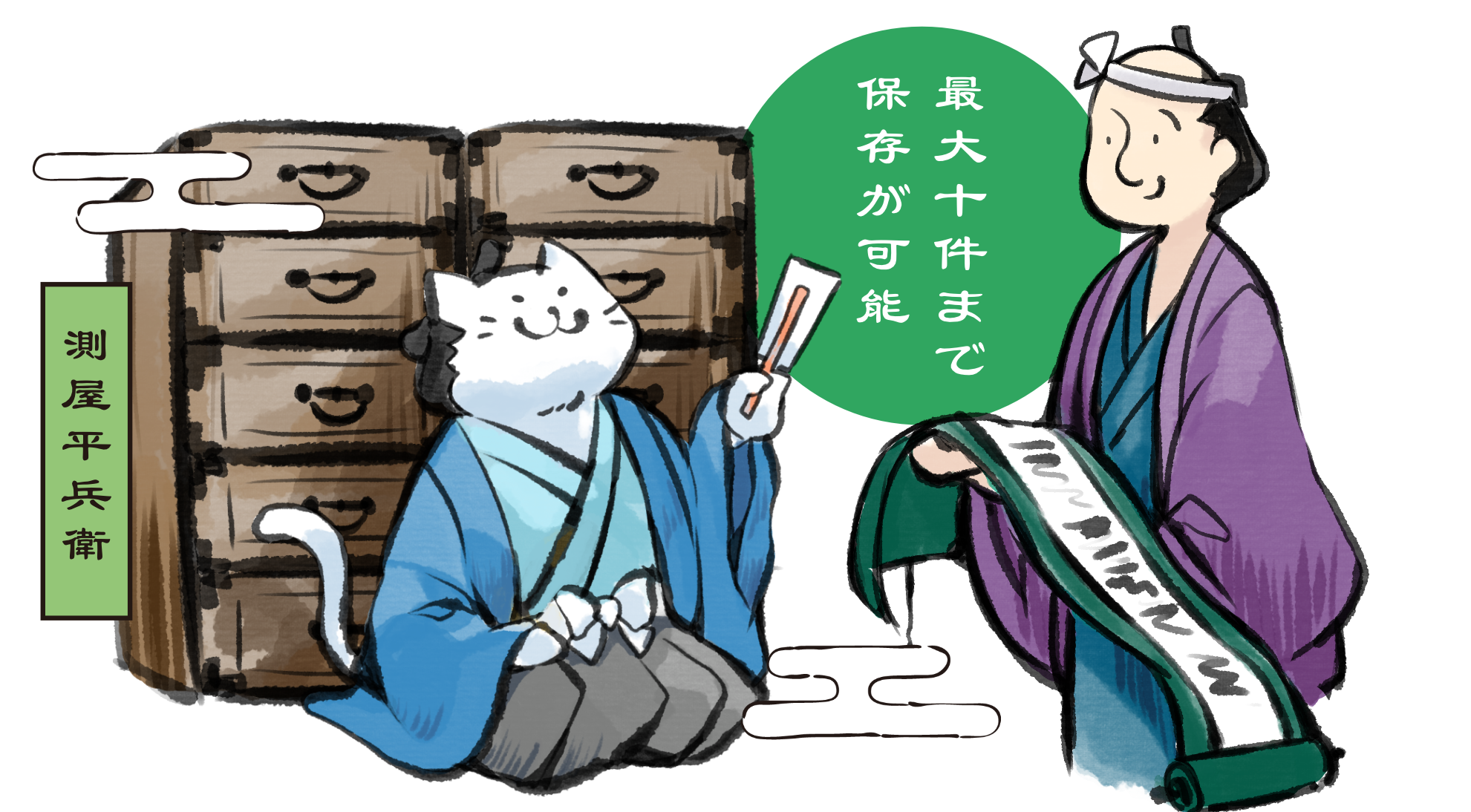 「測屋平兵衛」の強み③計測データの保存