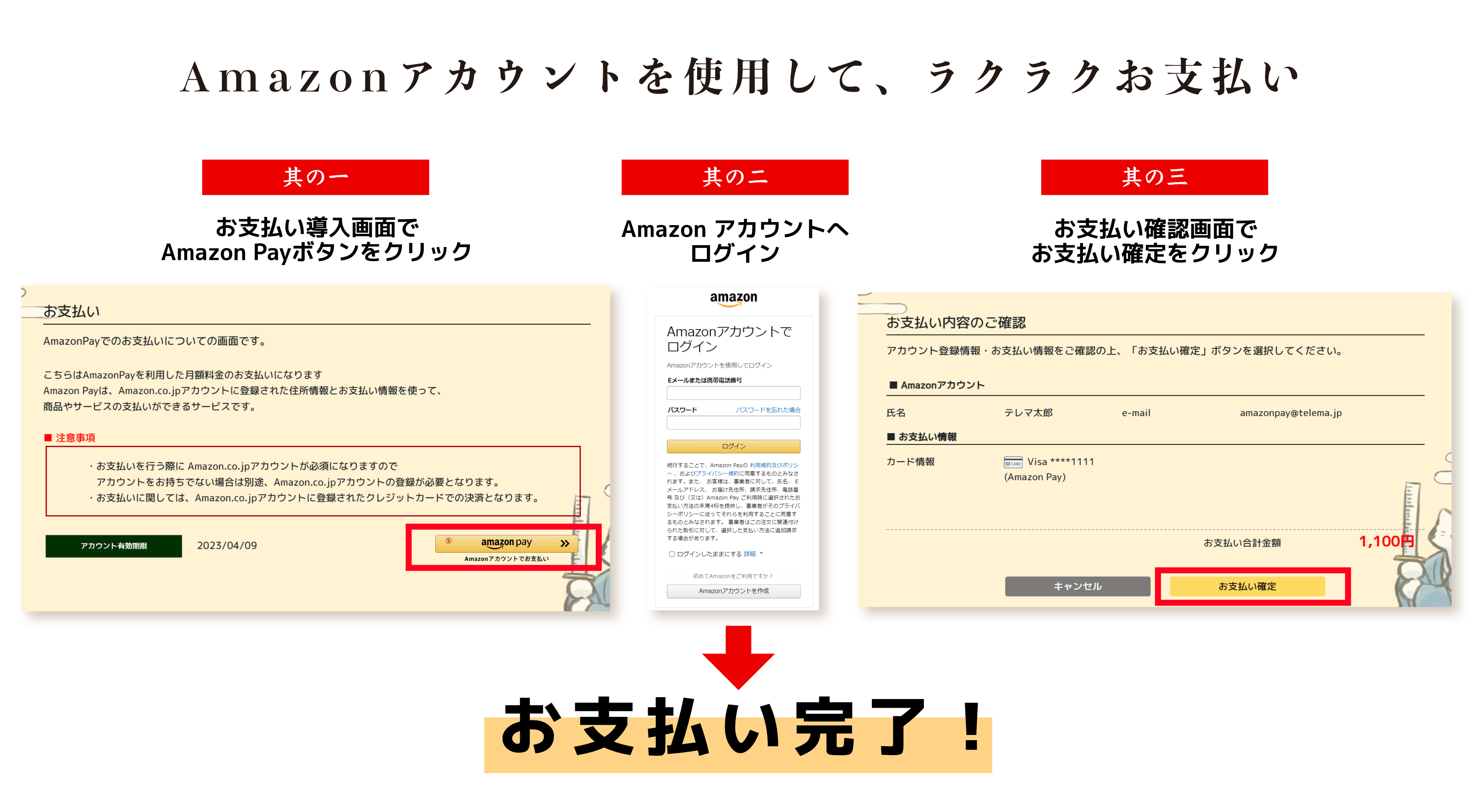 「測屋平兵衛」はAmazonpayも利用可能