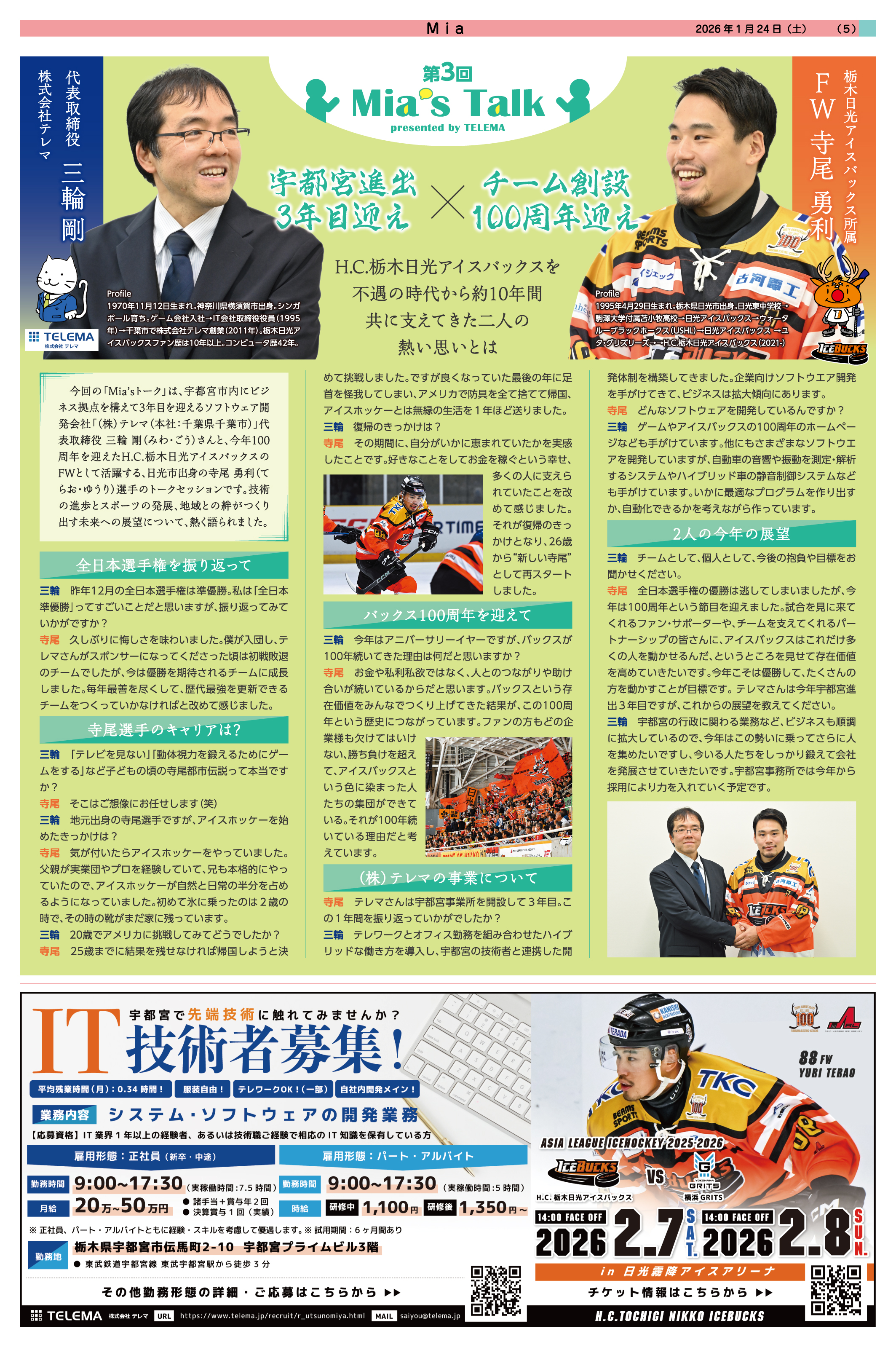 Mia160号対談記事