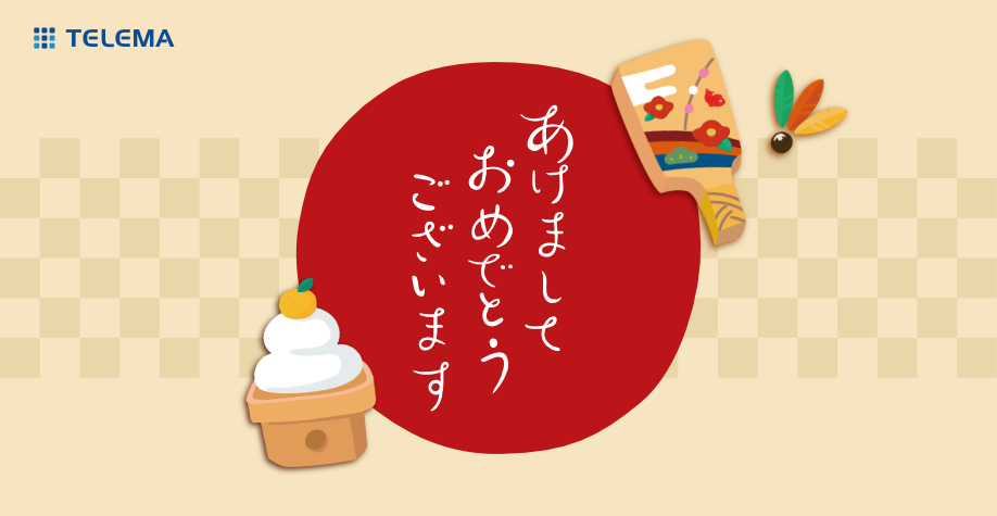 新年明けましておめでとうございます。