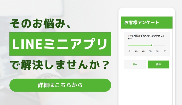 LINEミニアプリ開発