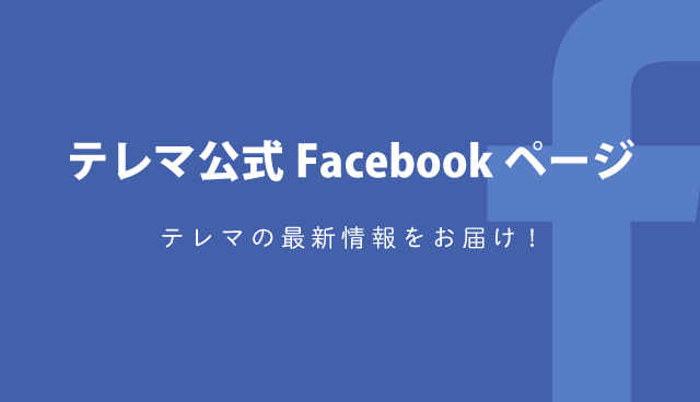 公式Facebook