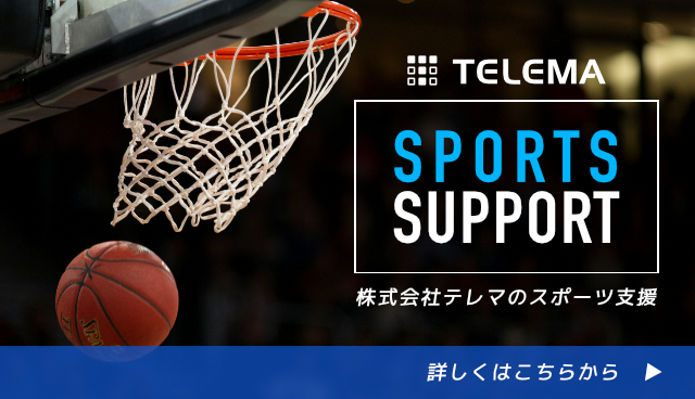 スポーツ支援