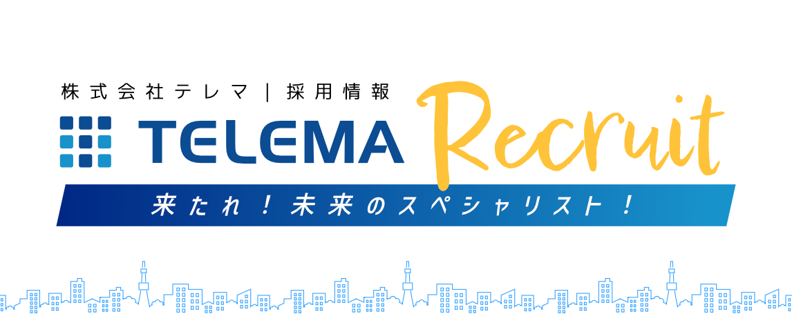 きたれ！未来のスペシャリスト